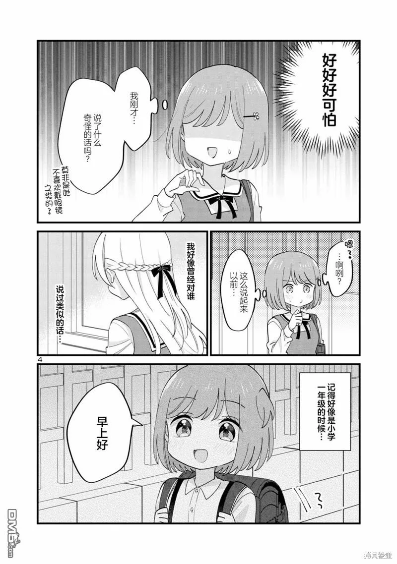第16话 第4页