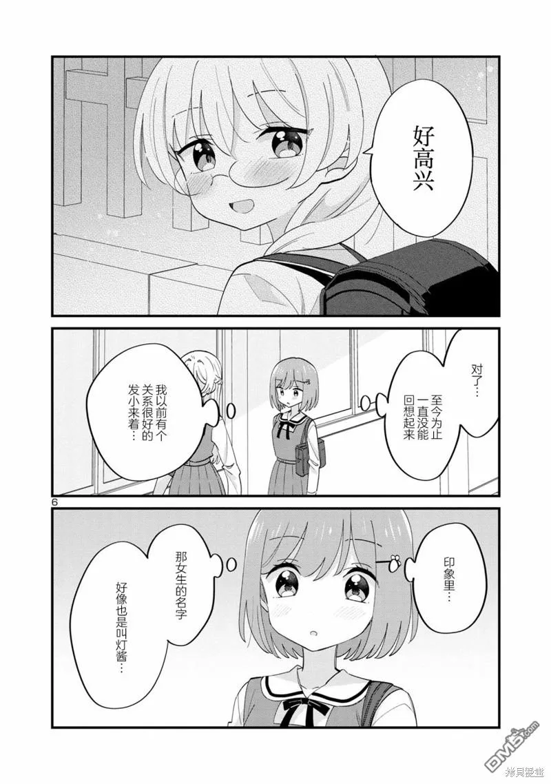 第16话 第6页