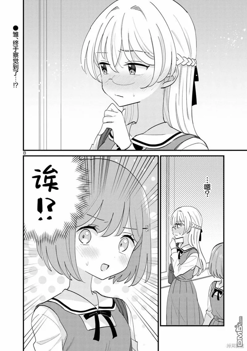 第16话 第8页