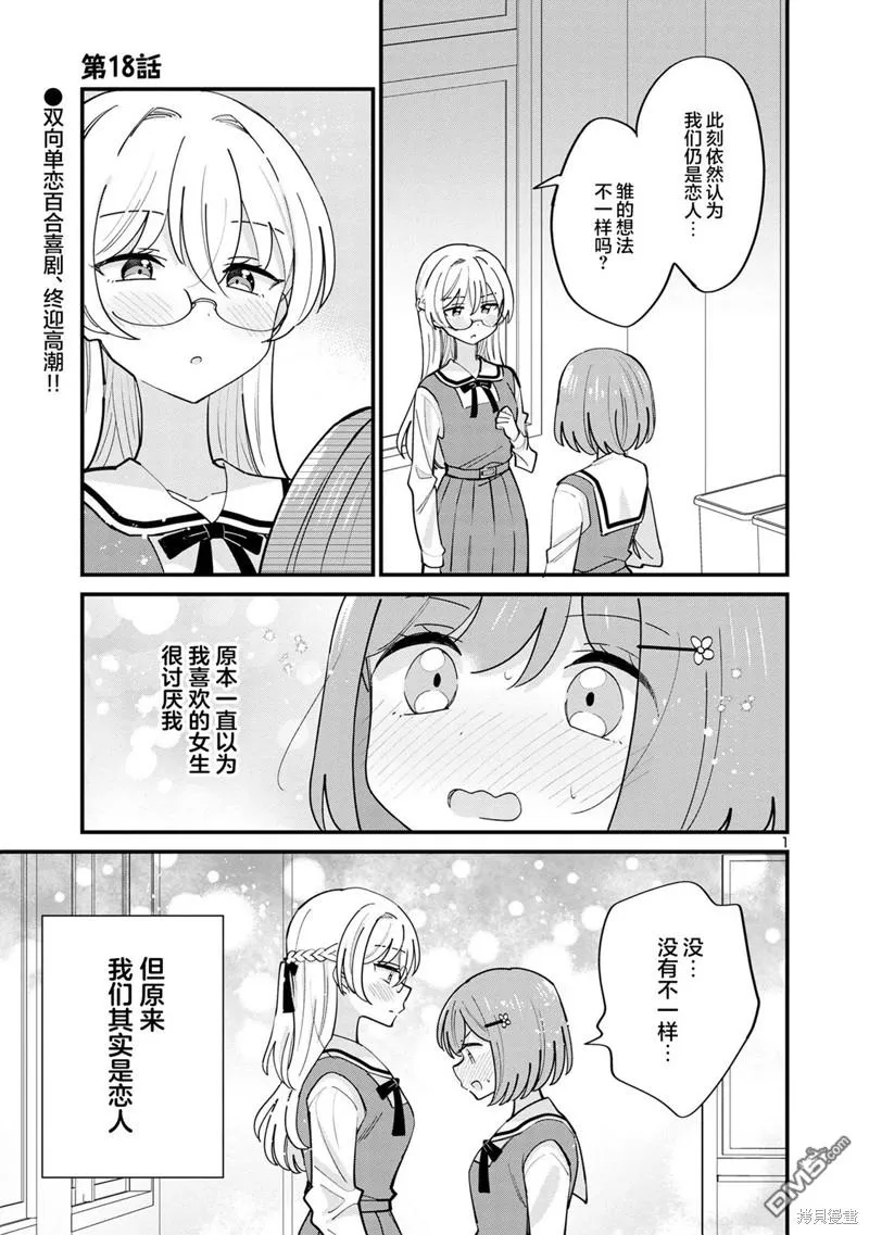 第18话 第1页