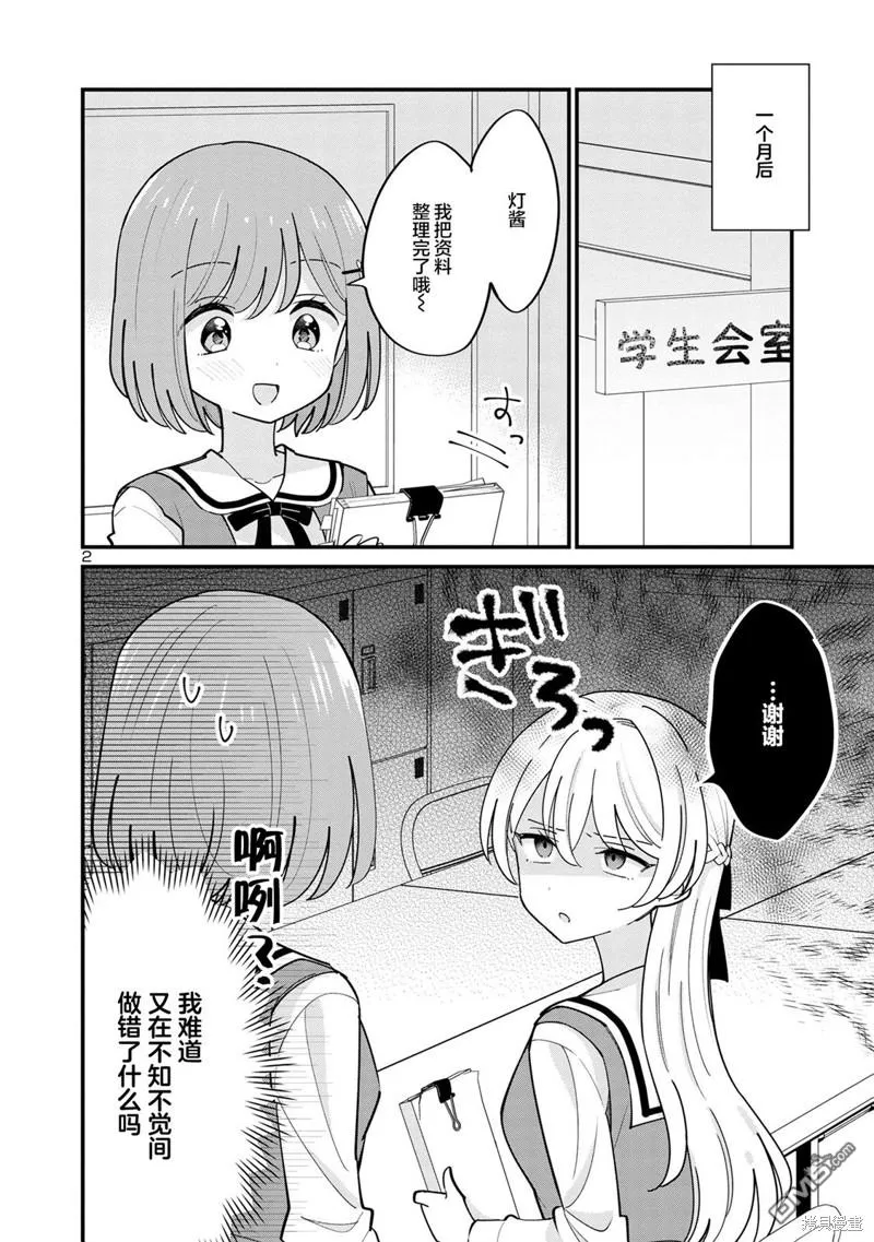 第18话 第2页