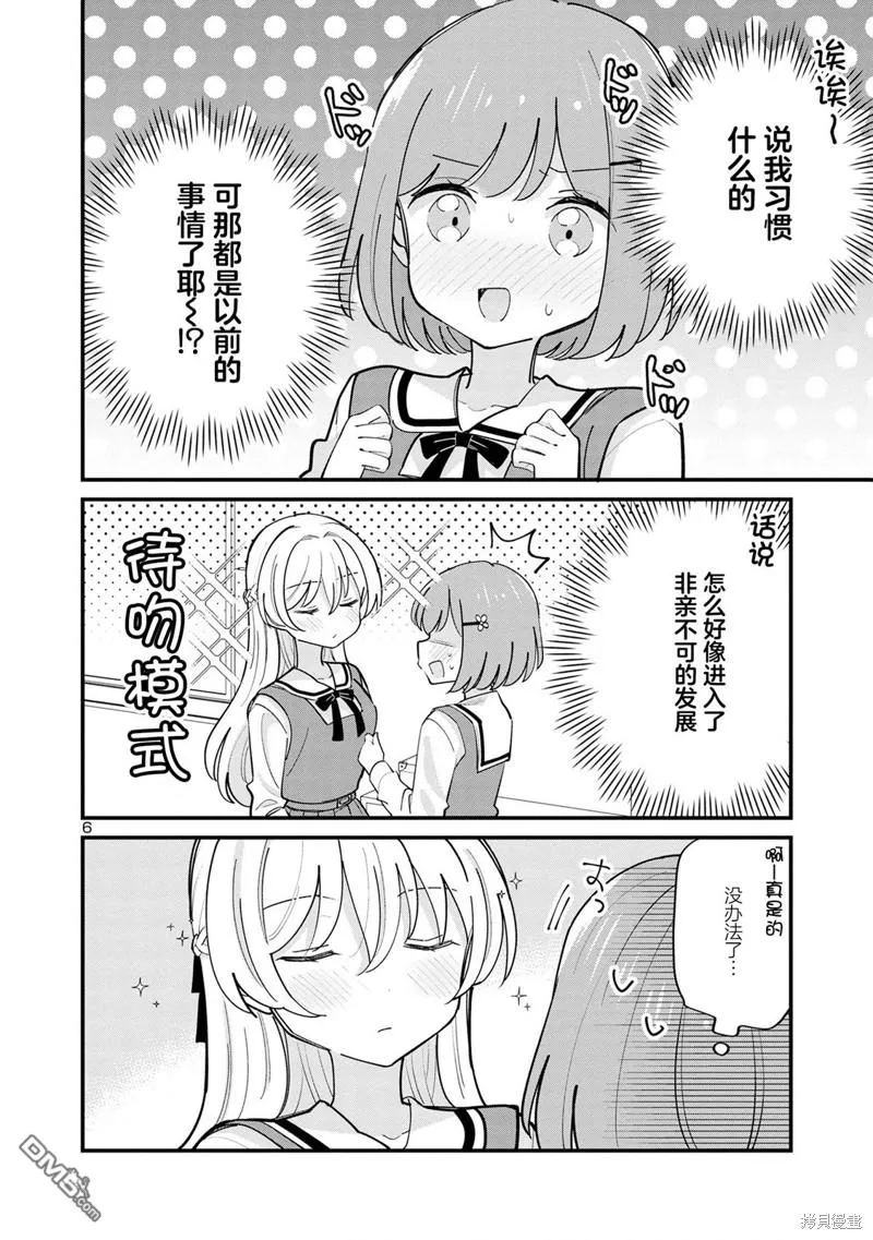 第18话 第6页
