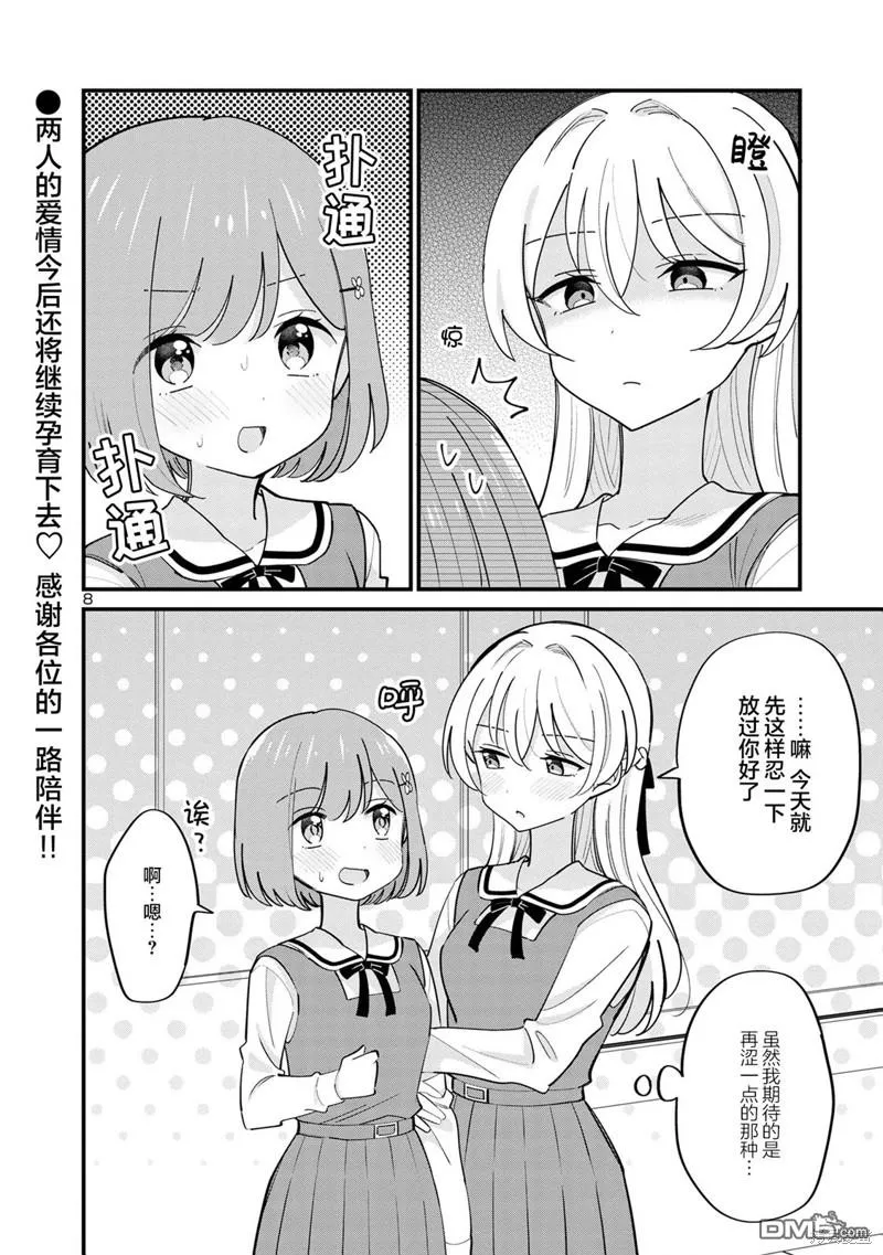 第18话 第8页
