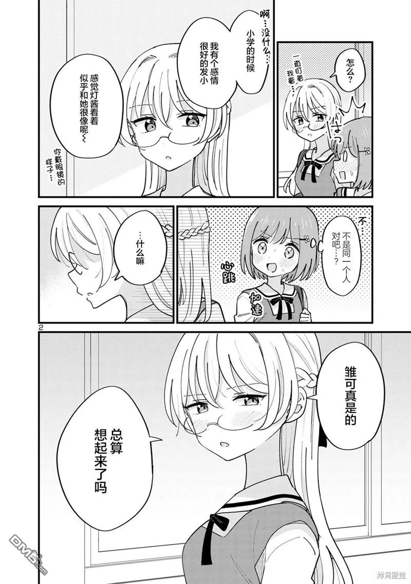 第17话 第2页