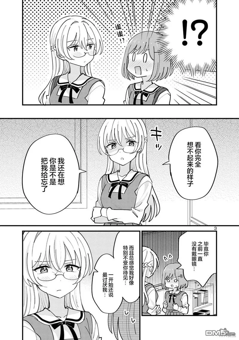 第17话 第3页