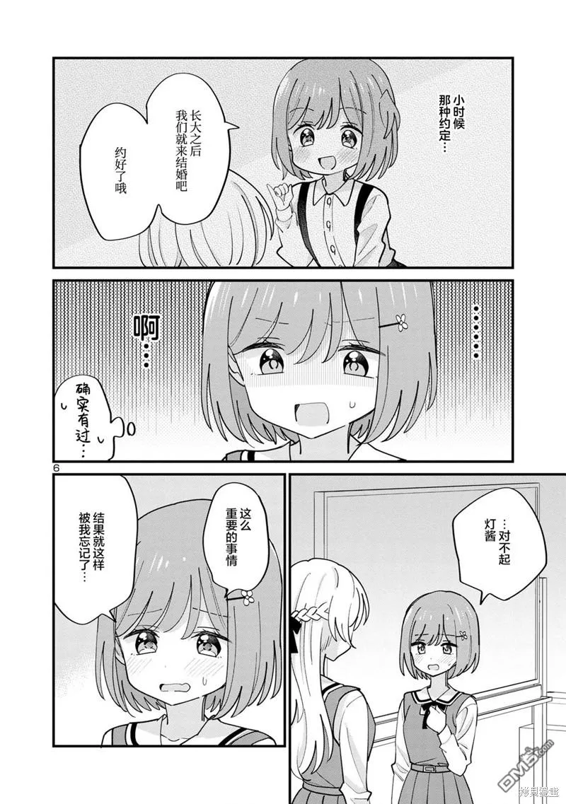 第17话 第6页
