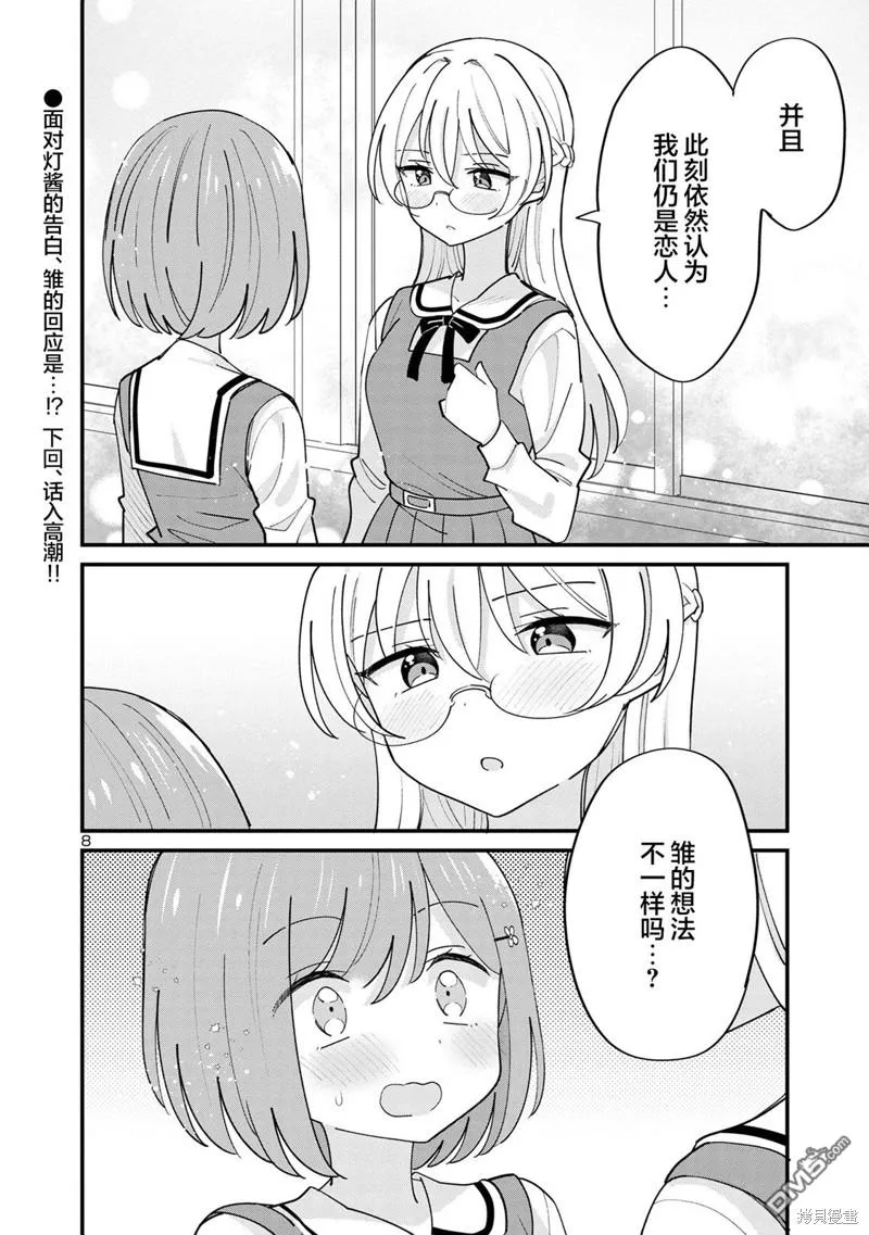 第17话 第8页