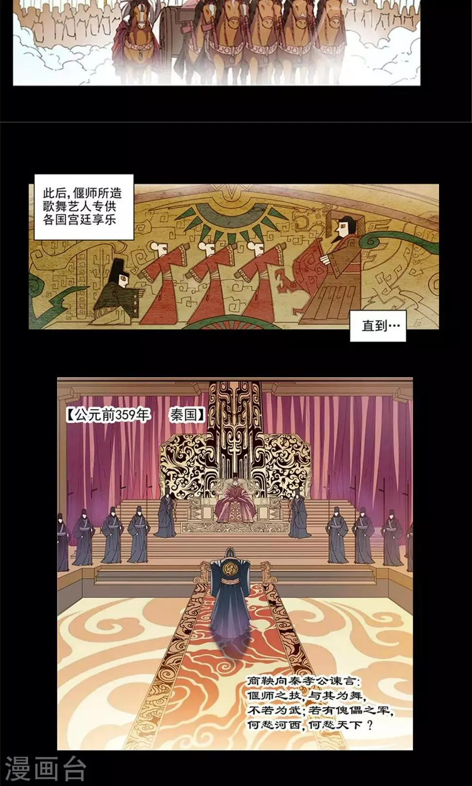 序章 偃师的秘密 第17页