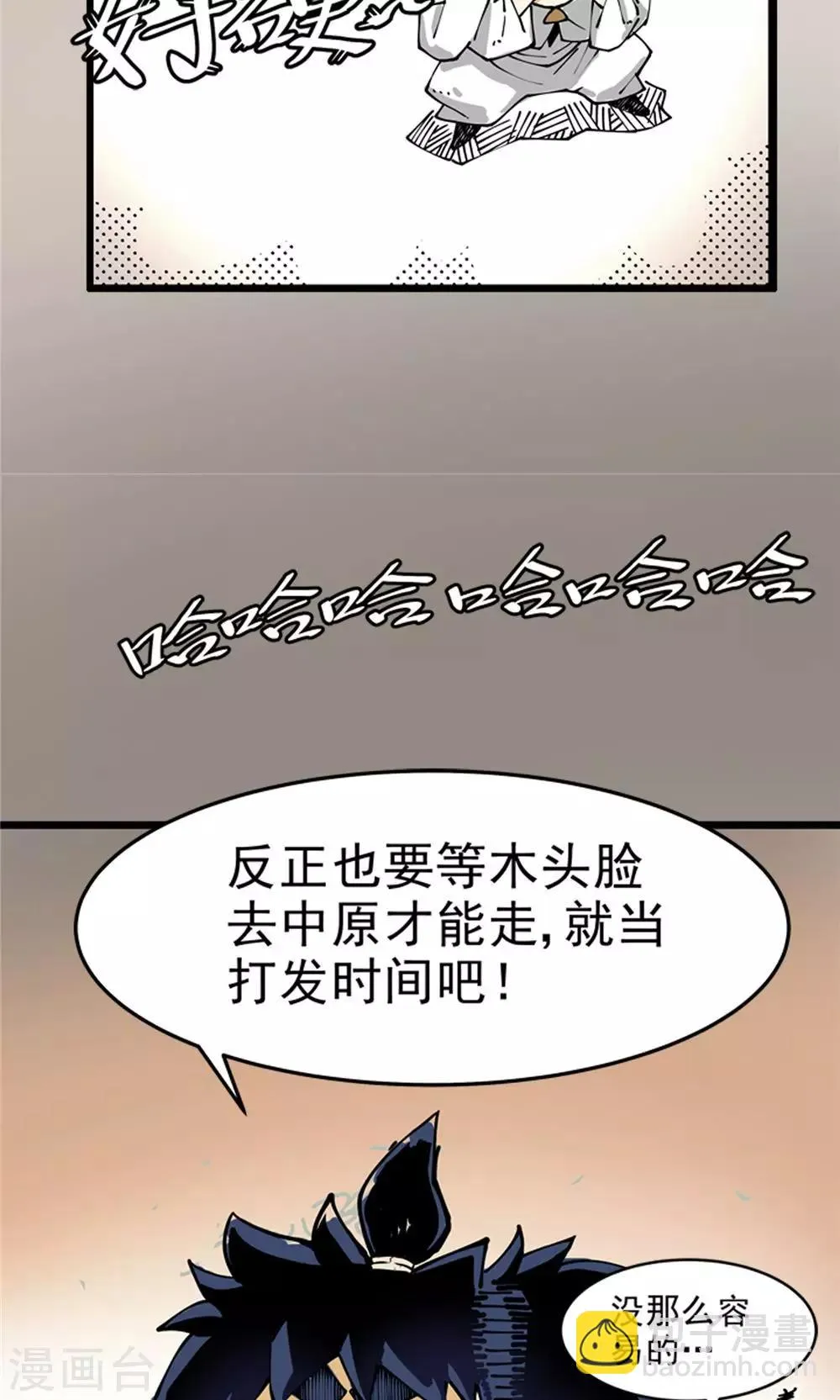 第3话 大漠侠踪3 第15页