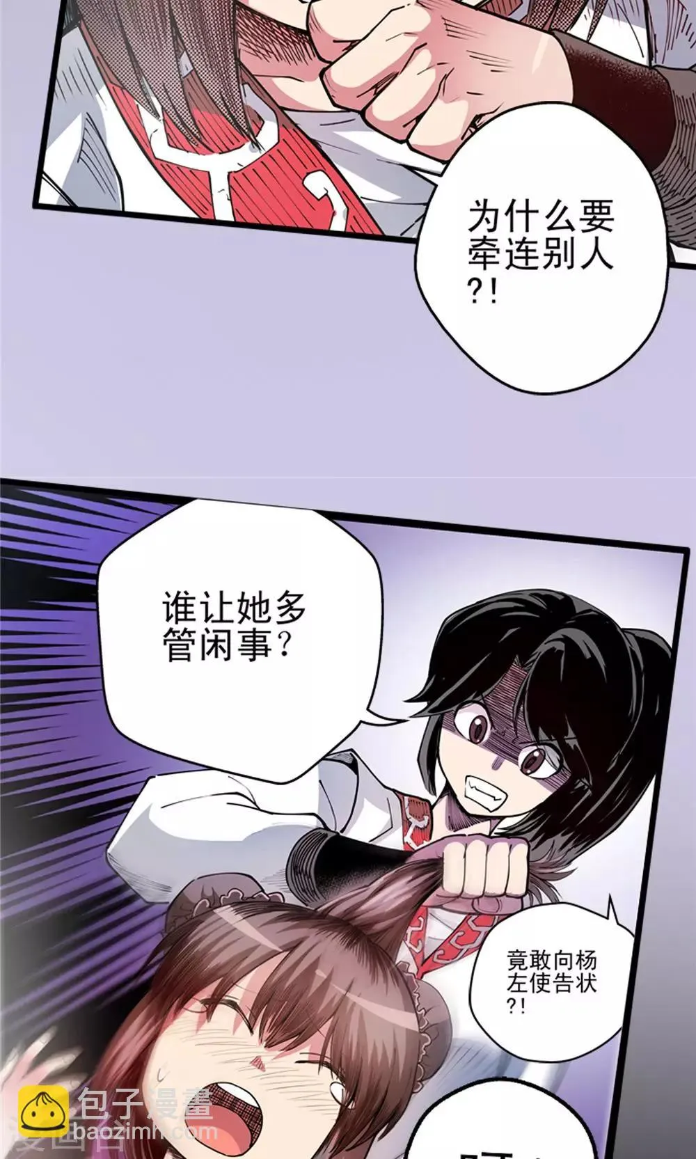 第6话 肉之争端2 第3页