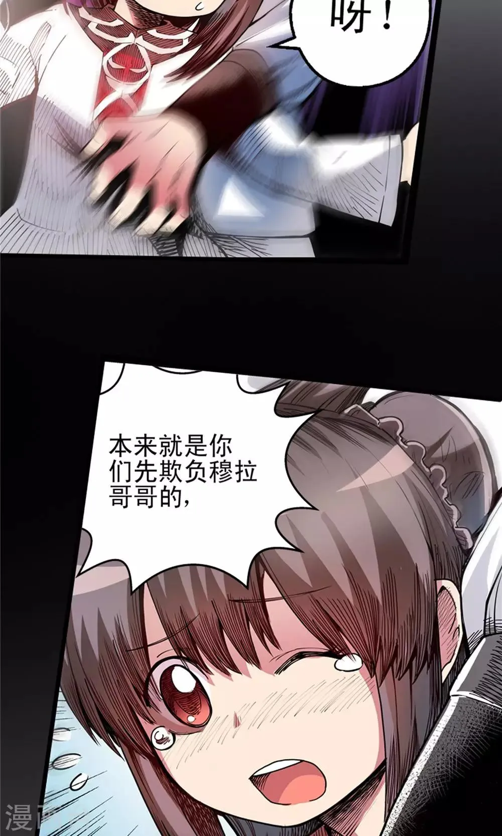 第6话 肉之争端2 第4页