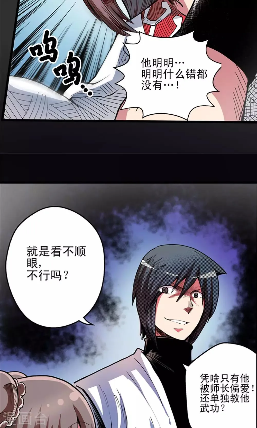 第6话 肉之争端2 第5页