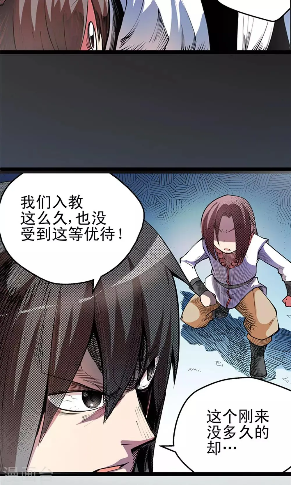 第6话 肉之争端2 第6页