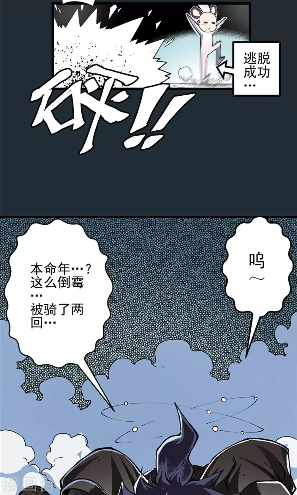 第6话 肉之争端2 第14页