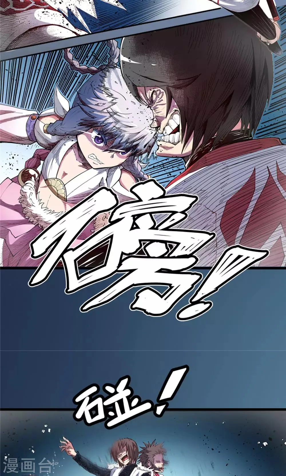 第6话 肉之争端2 第26页