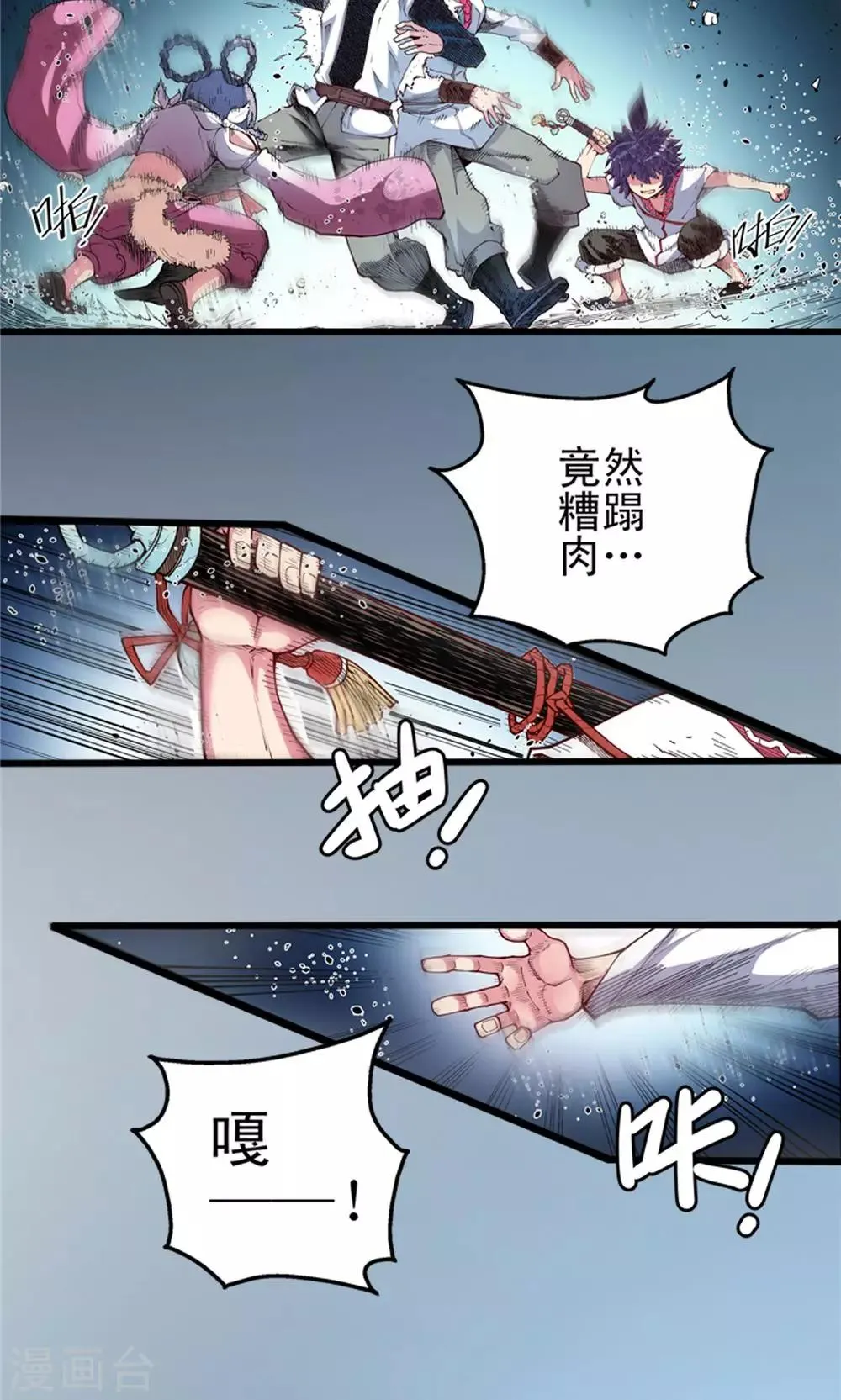 第6话 肉之争端2 第27页