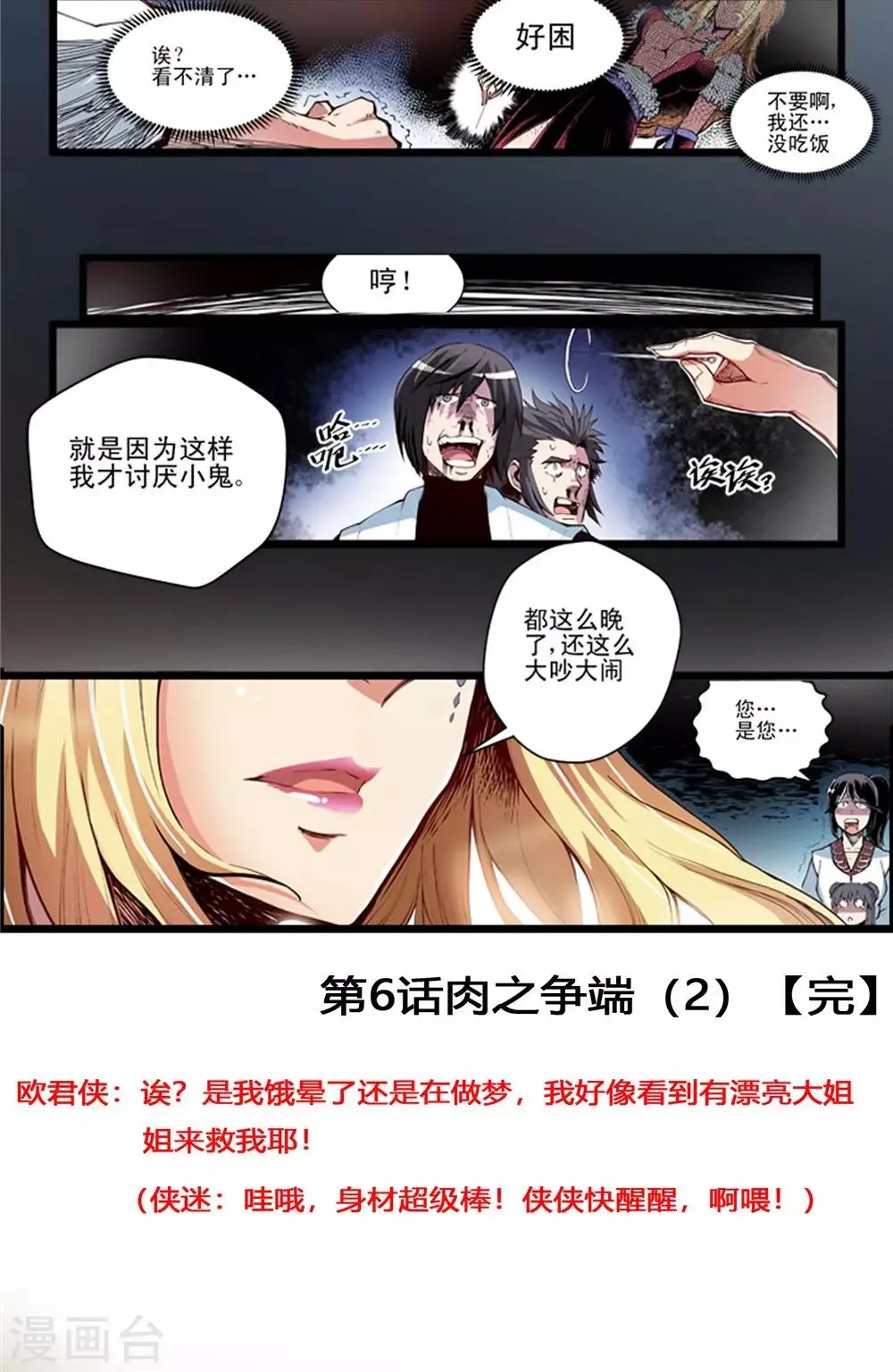 第6话 肉之争端2 第30页