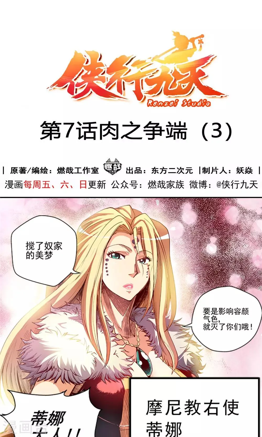 第7话 肉之争端3 第1页