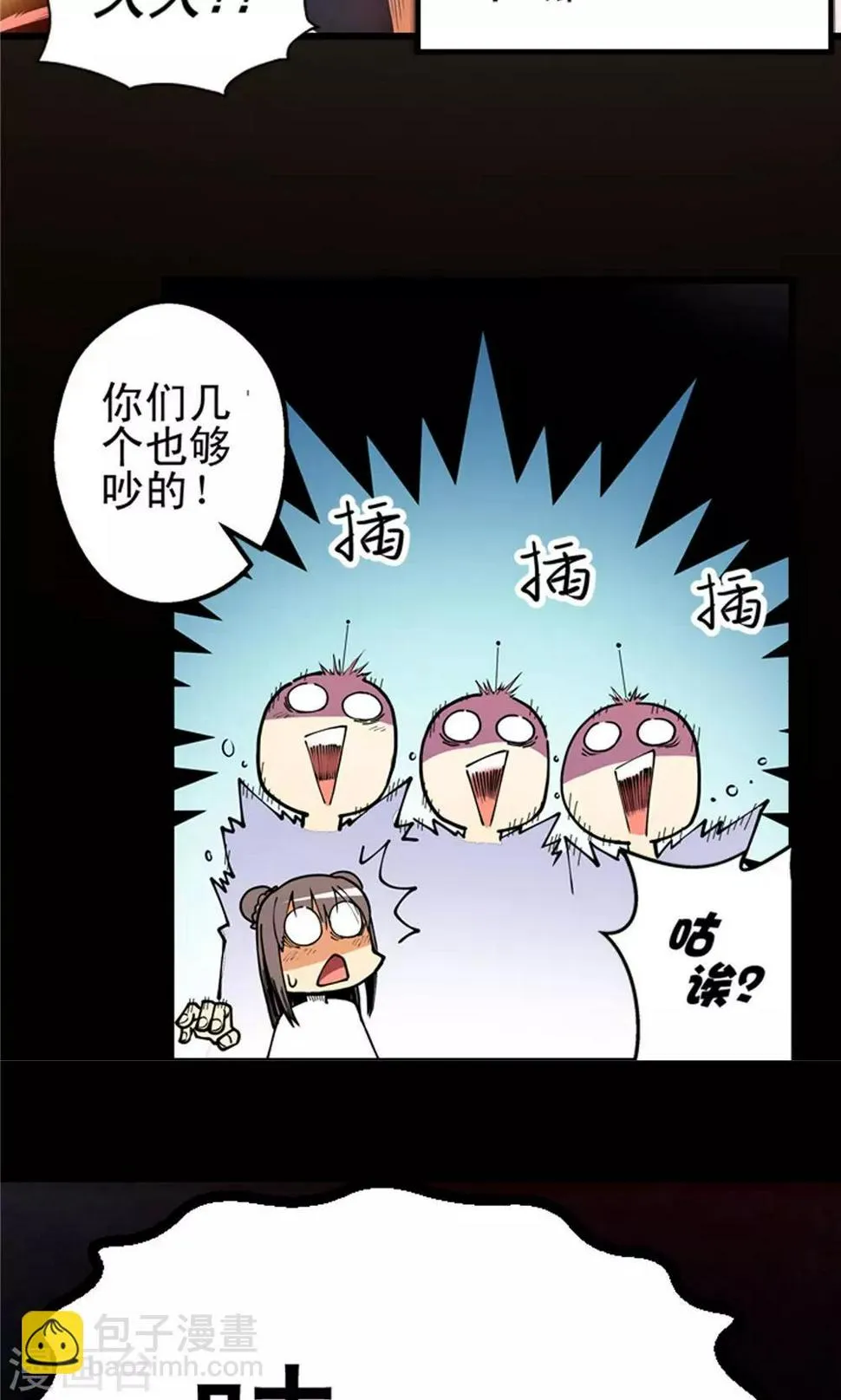 第7话 肉之争端3 第2页