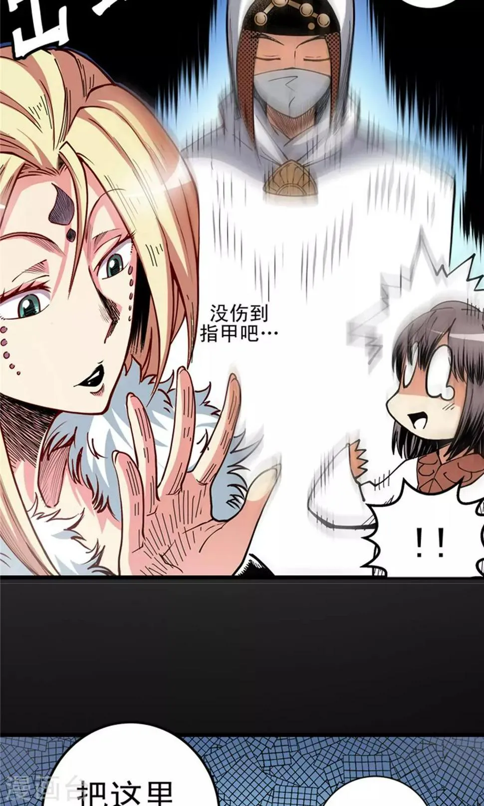 第7话 肉之争端3 第6页