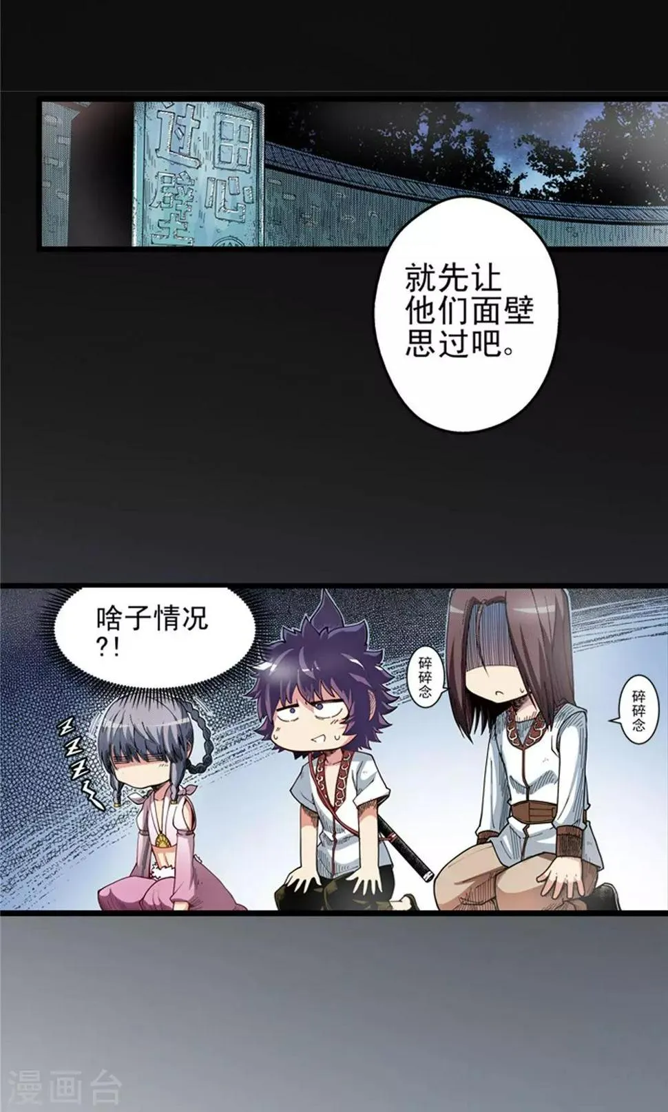 第7话 肉之争端3 第8页
