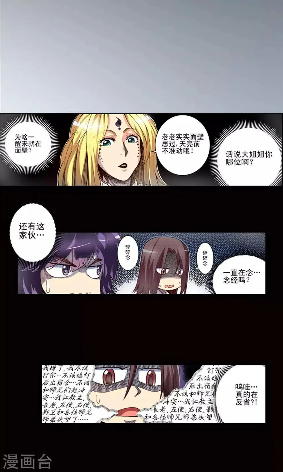 第7话 肉之争端3 第9页
