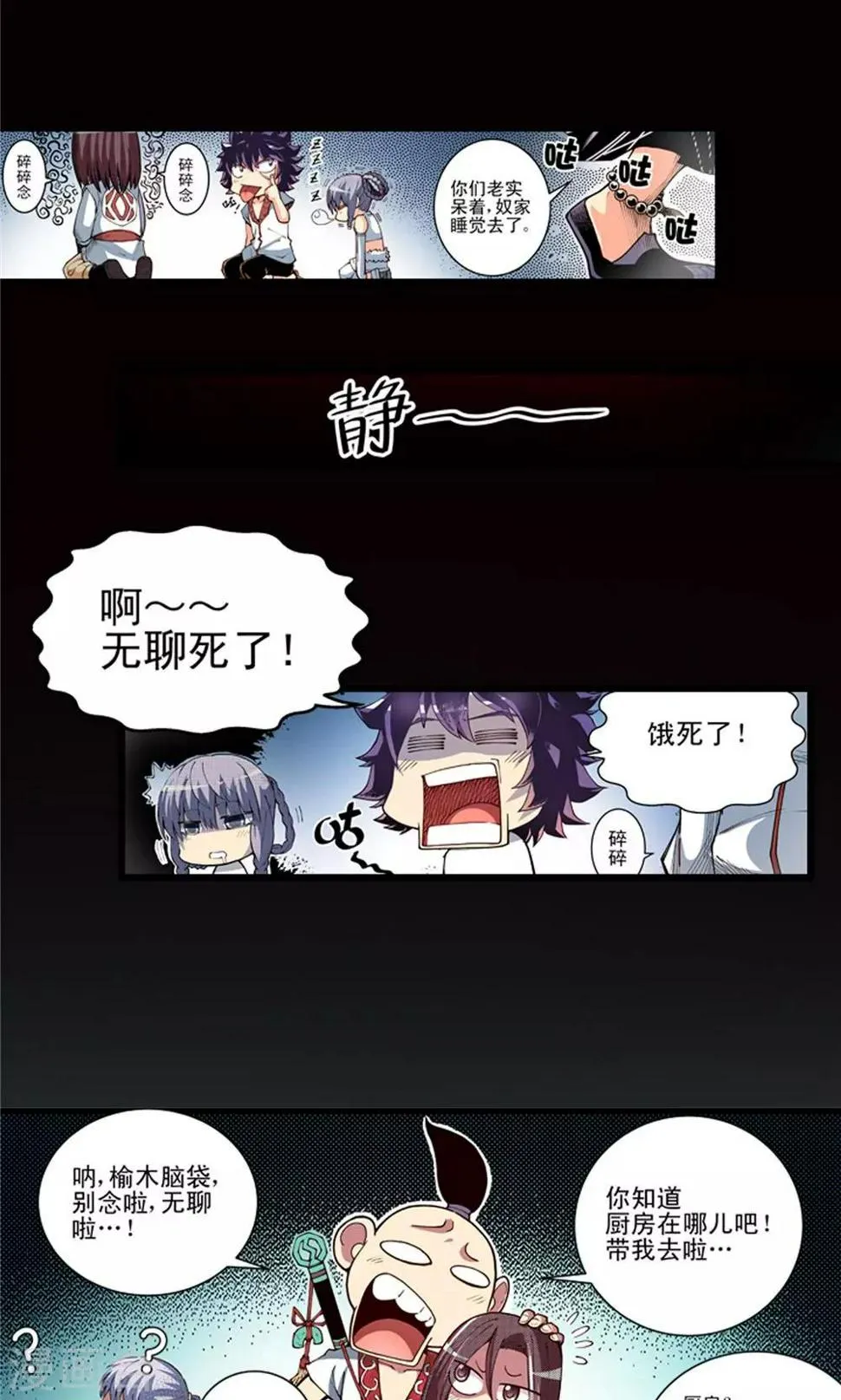 第7话 肉之争端3 第10页