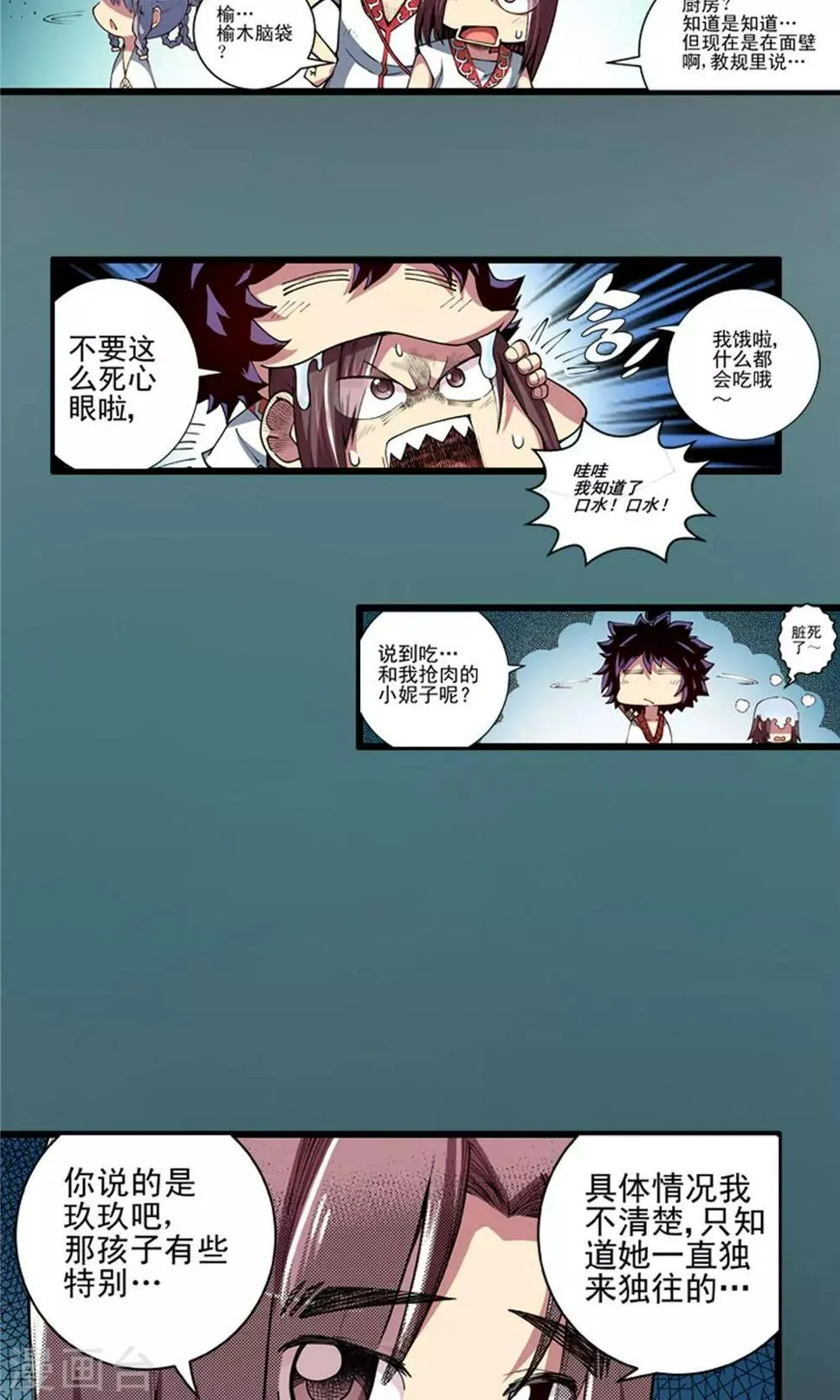 第7话 肉之争端3 第11页