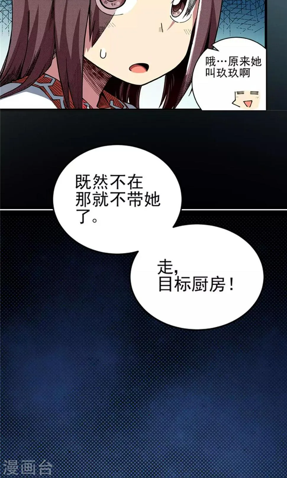 第7话 肉之争端3 第12页