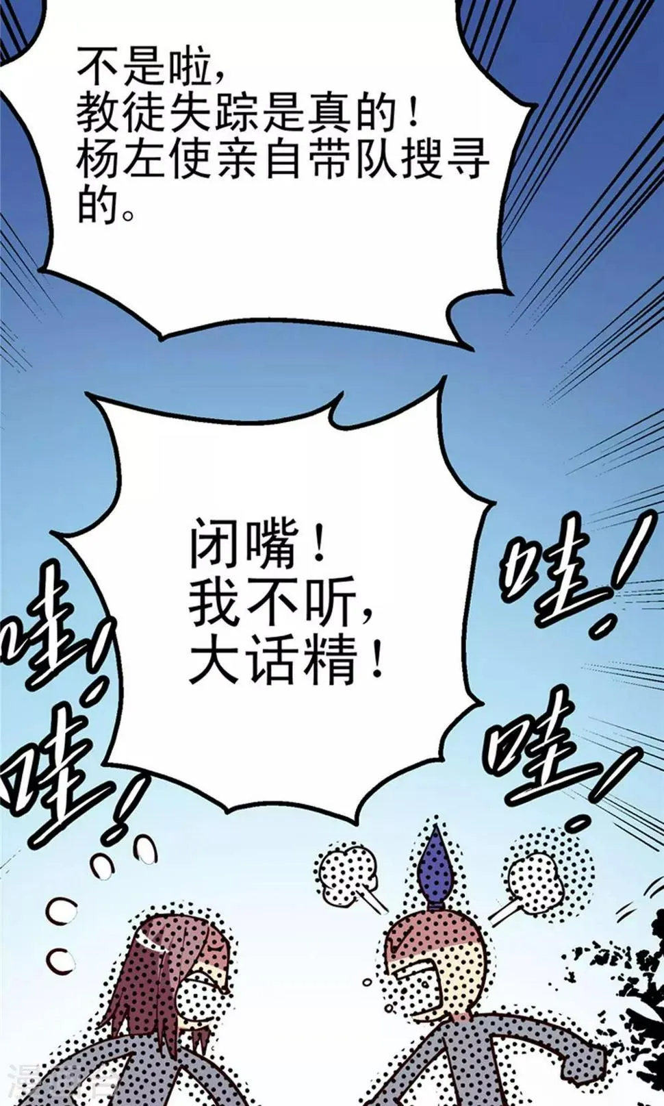第7话 肉之争端3 第17页