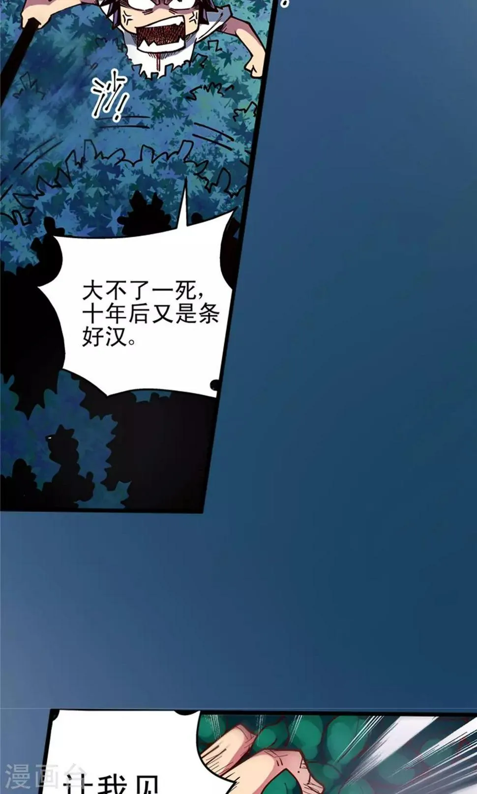 第7话 肉之争端3 第22页