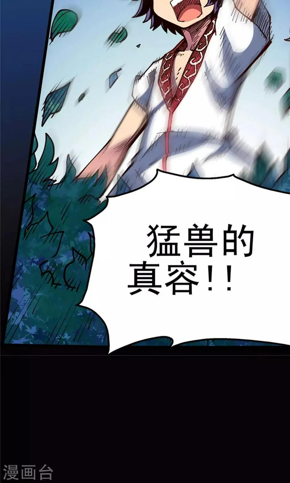 第7话 肉之争端3 第24页