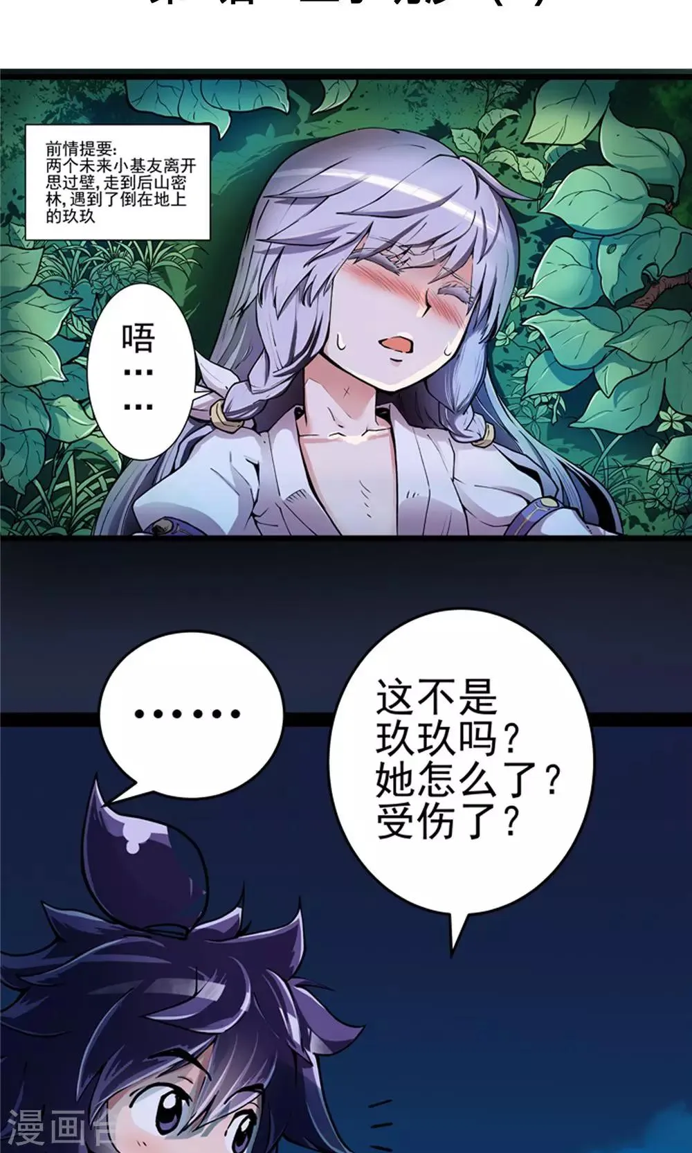 第8话 玉水明沙1 第2页
