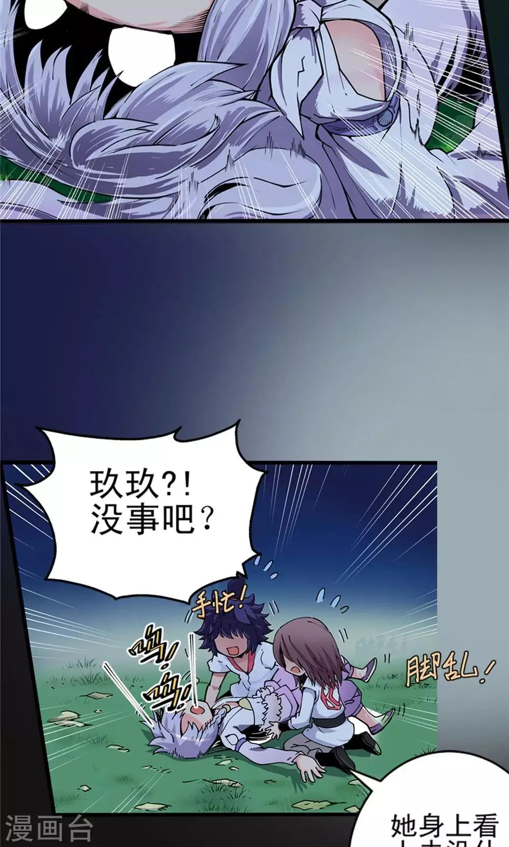 第8话 玉水明沙1 第6页