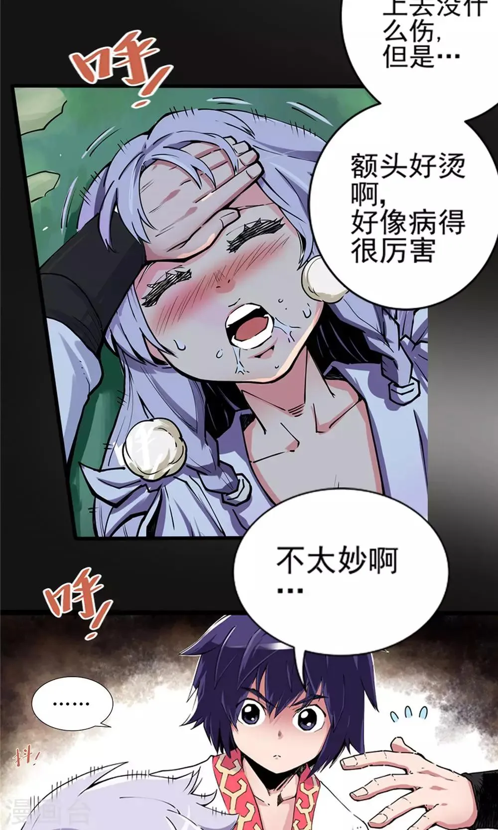 第8话 玉水明沙1 第7页
