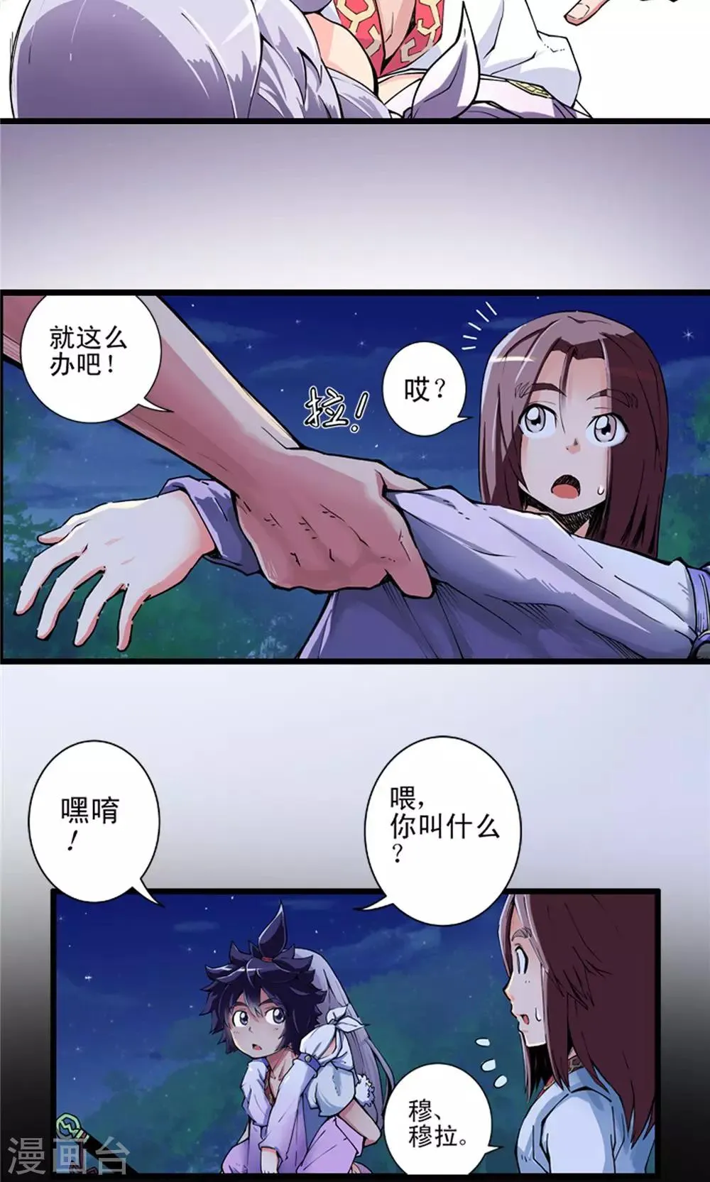 第8话 玉水明沙1 第8页