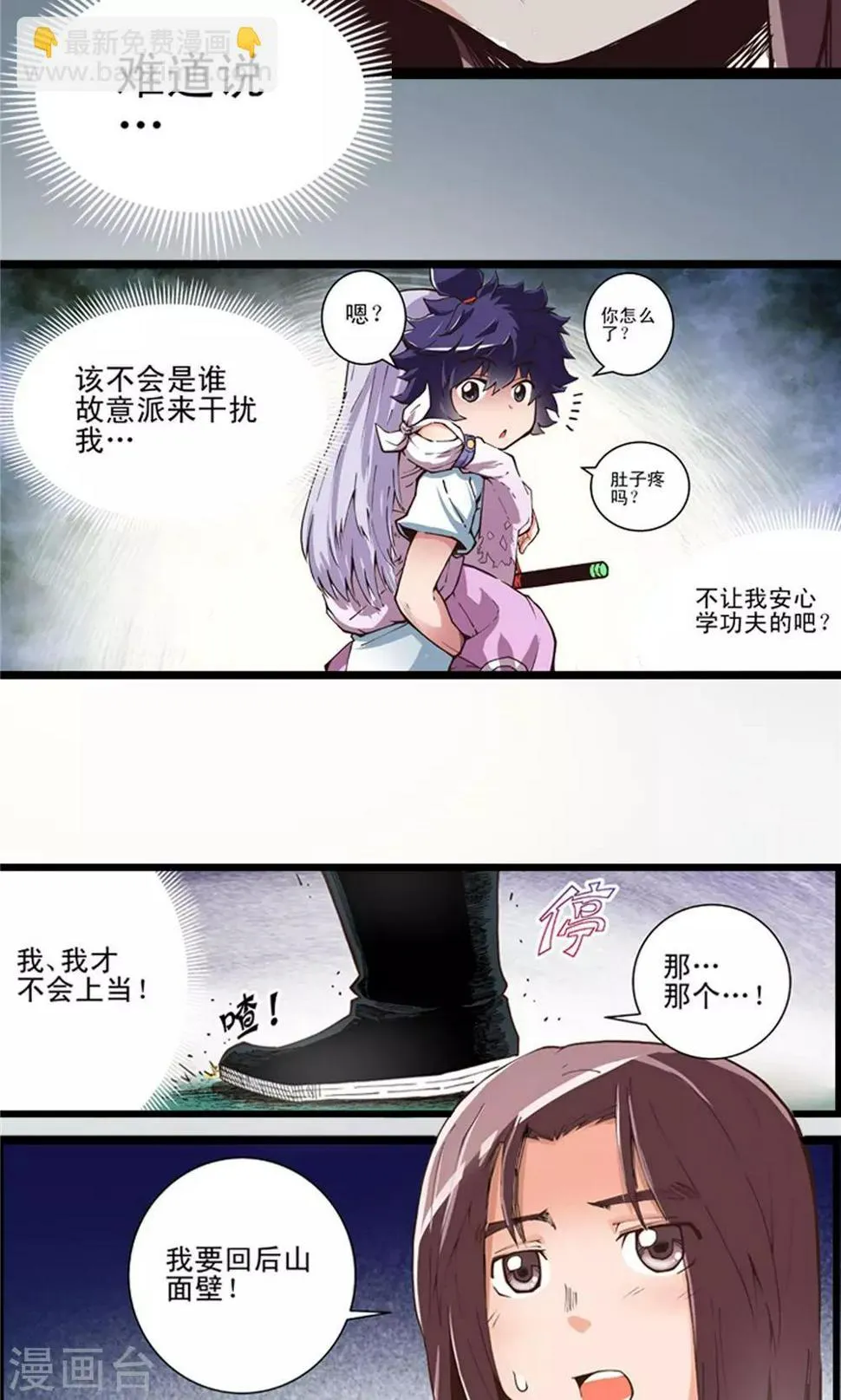 第8话 玉水明沙1 第18页