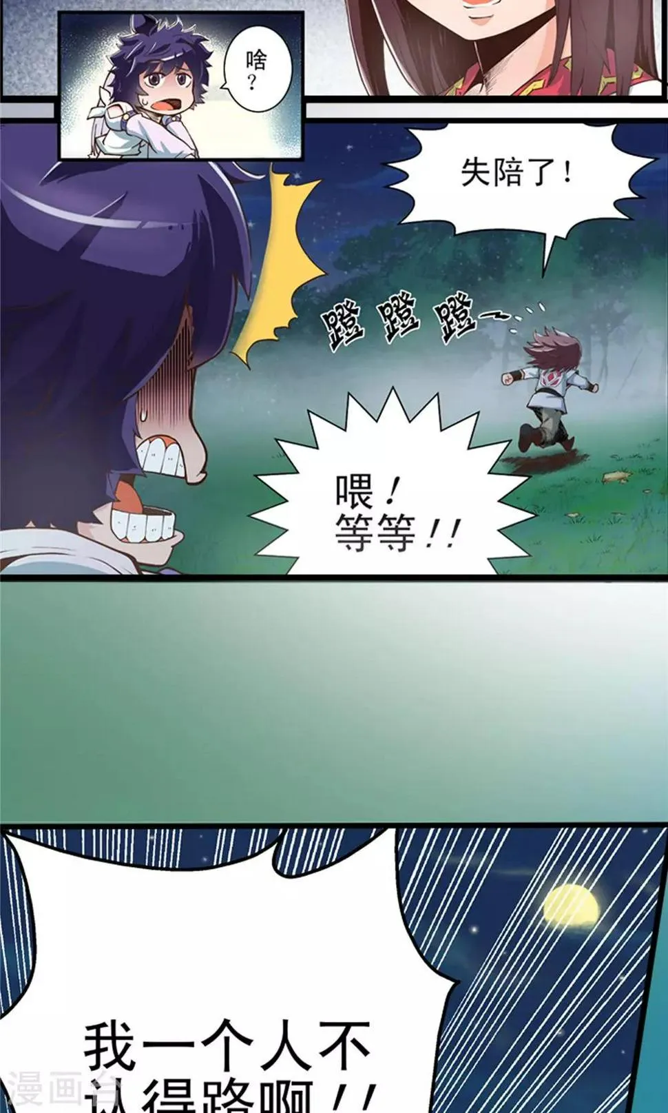 第8话 玉水明沙1 第19页