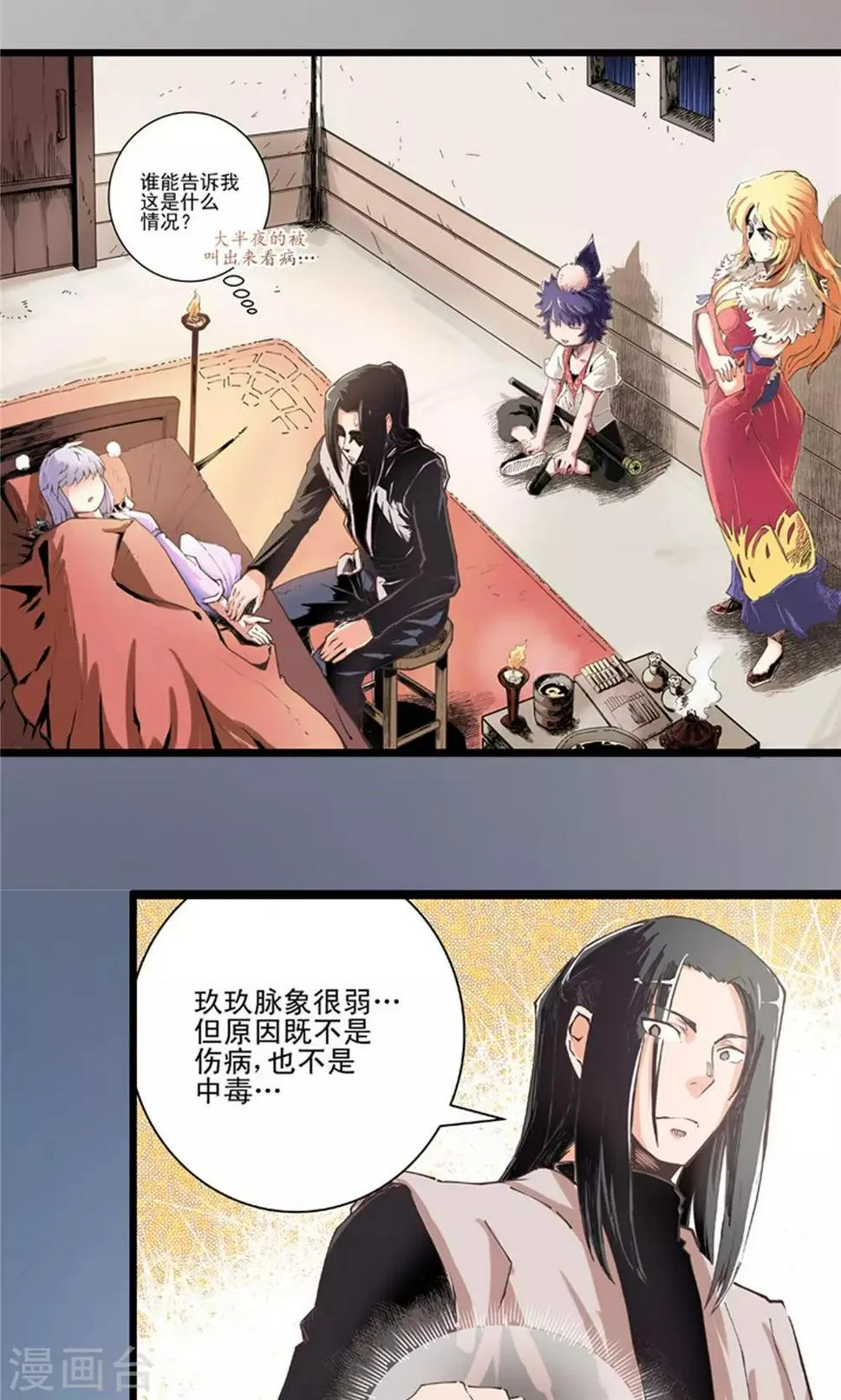 第8话 玉水明沙1 第29页