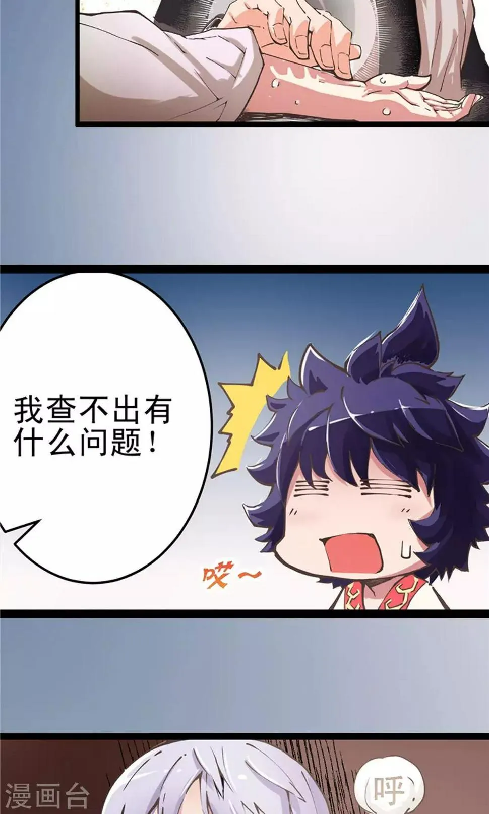 第8话 玉水明沙1 第30页