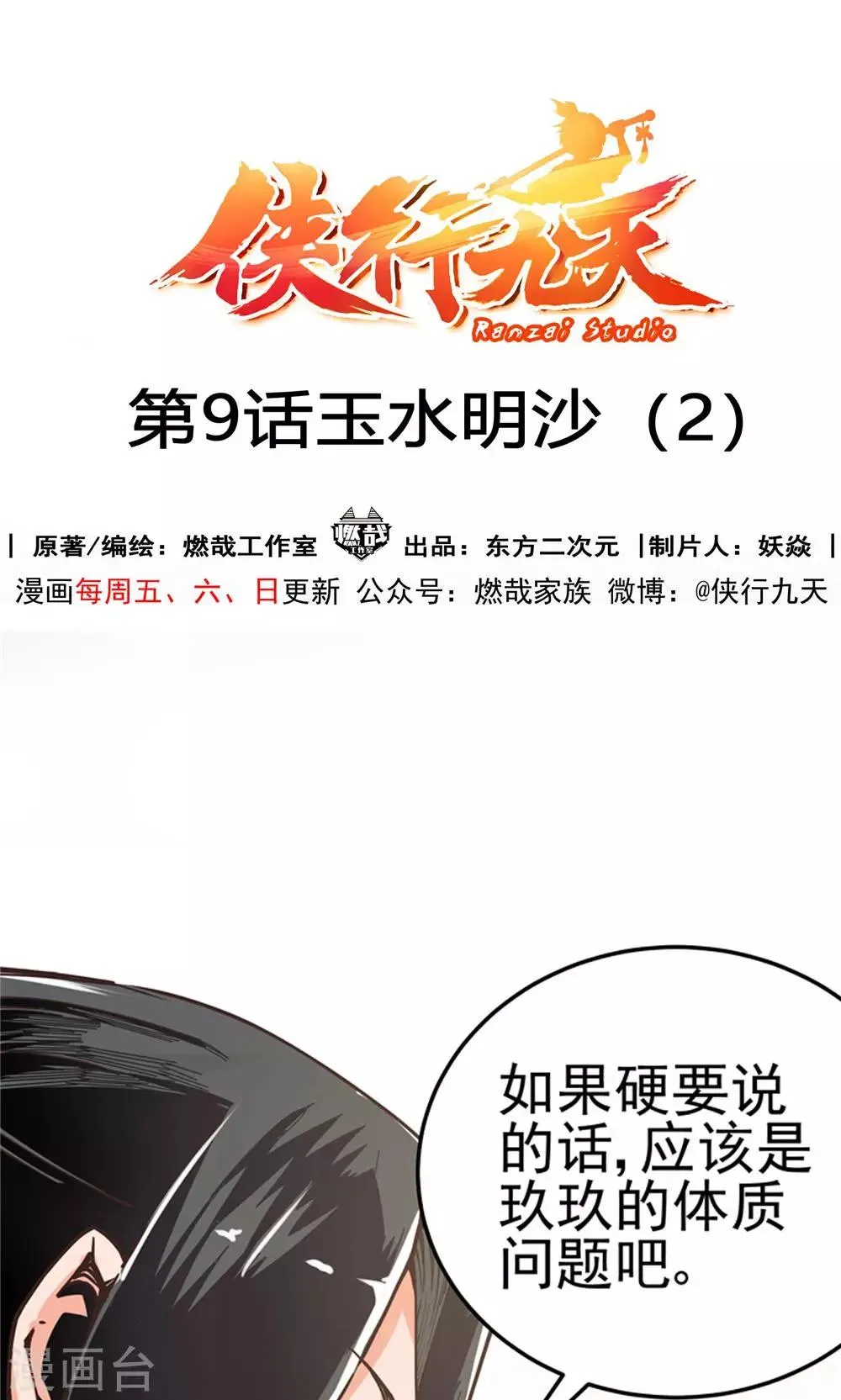 第9话 玉水明沙2 第1页