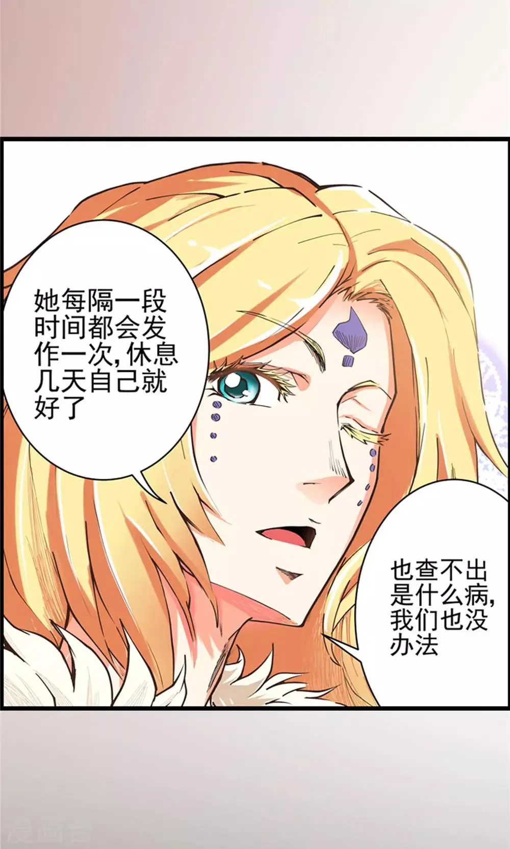 第9话 玉水明沙2 第3页