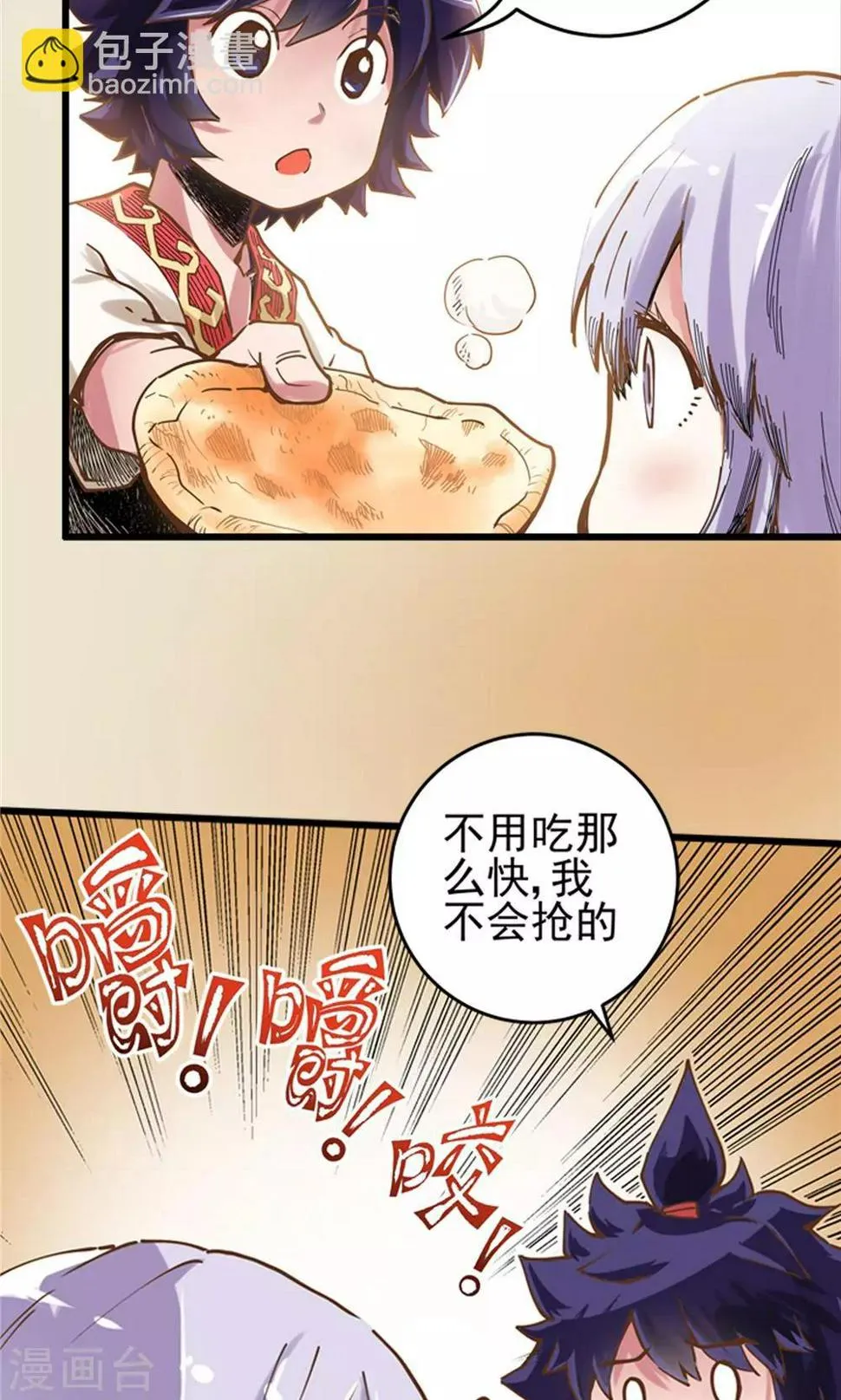 第9话 玉水明沙2 第24页