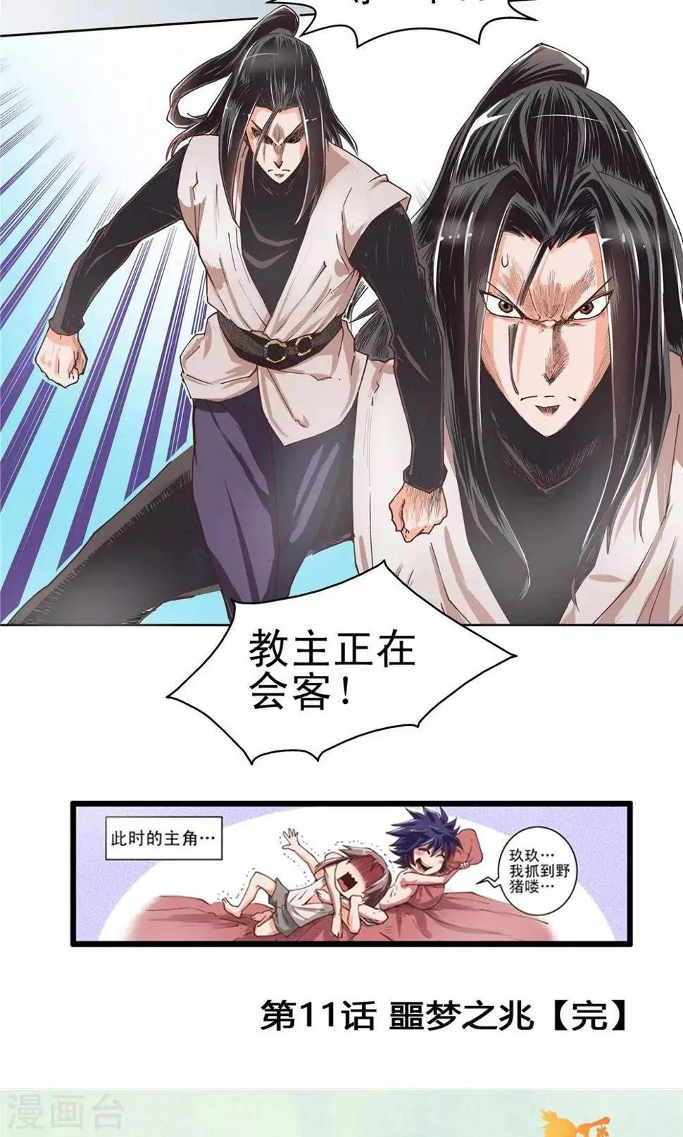 第11话 噩梦之兆 第27页