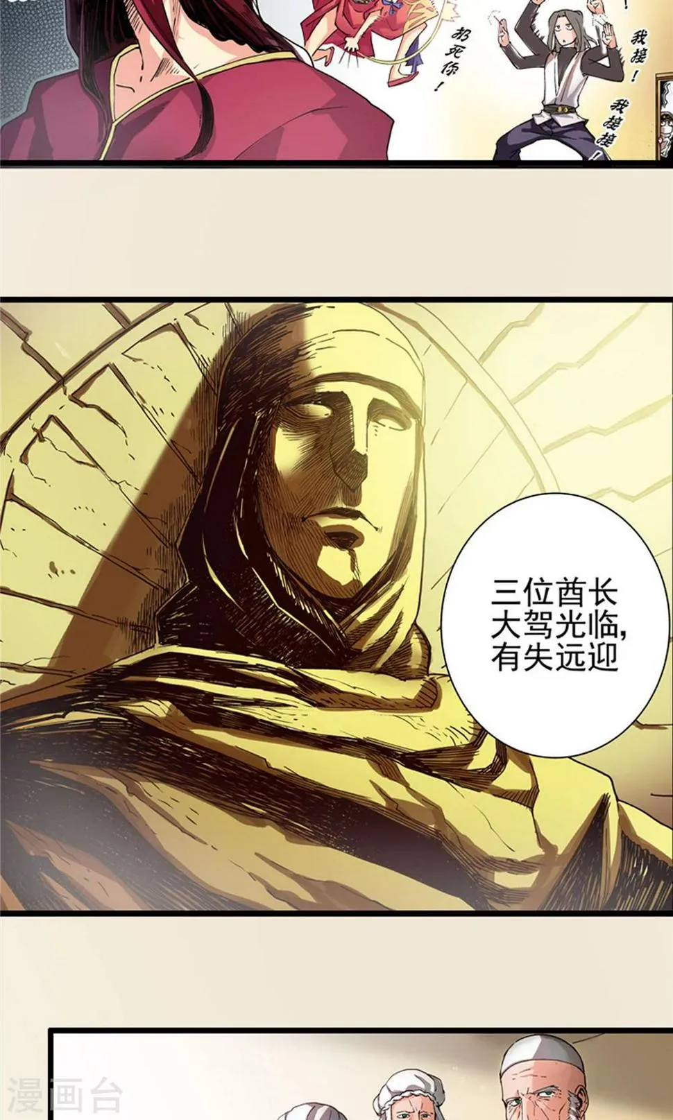 第13话 瀚海云起2 第7页