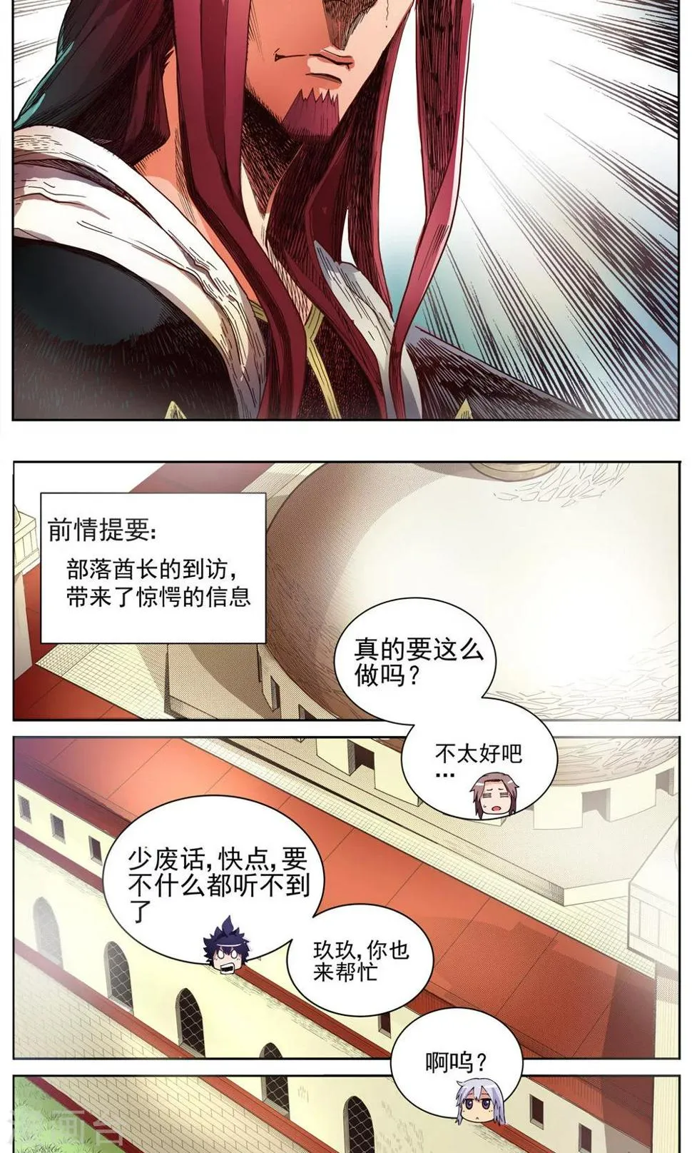 第13话 瀚海云起2 第12页