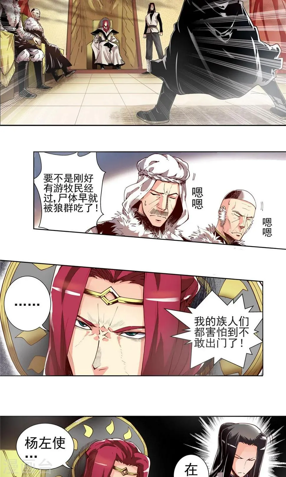 第13话 瀚海云起2 第18页