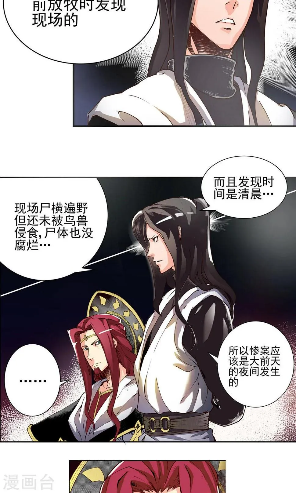 第13话 瀚海云起2 第20页