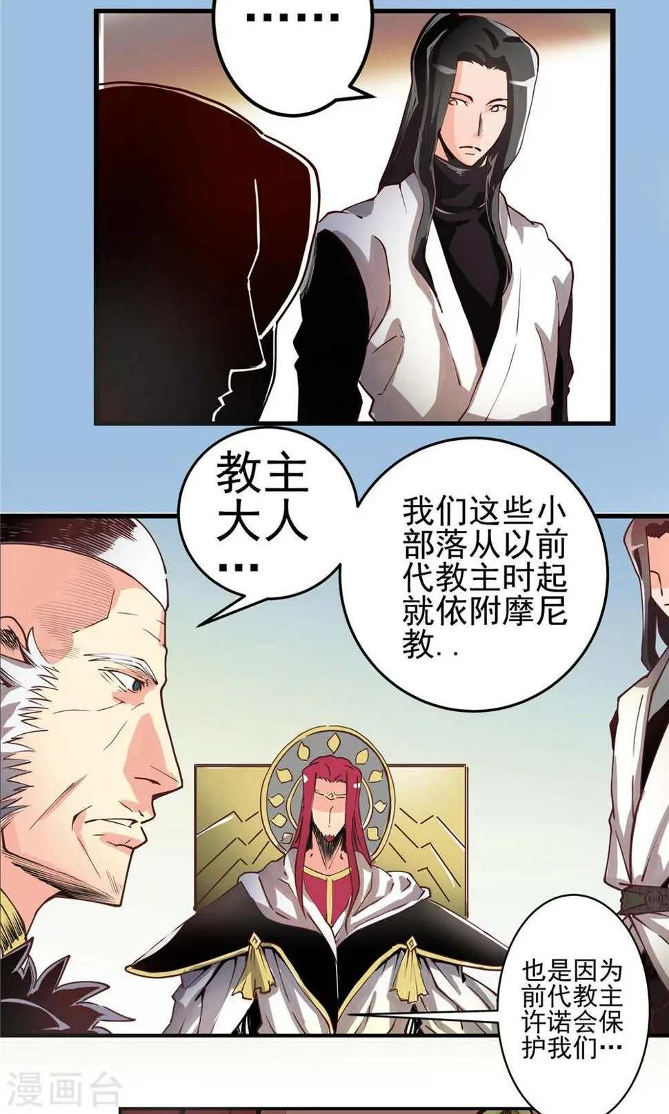 第13话 瀚海云起2 第22页