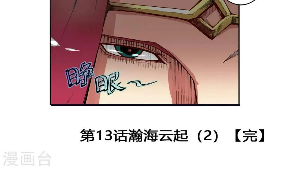 第13话 瀚海云起2 第23页